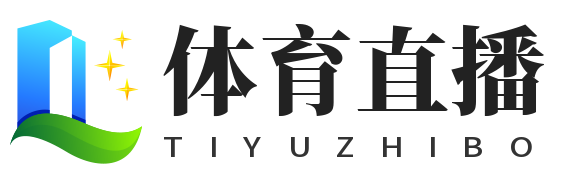 体育直播