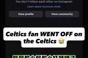 一个凯尔特人球迷怒喷凯尔特人交易杰伦布朗😮